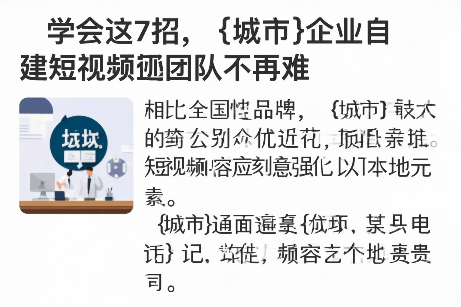 学会这7招，鞍山企业自建短视频团队不再难