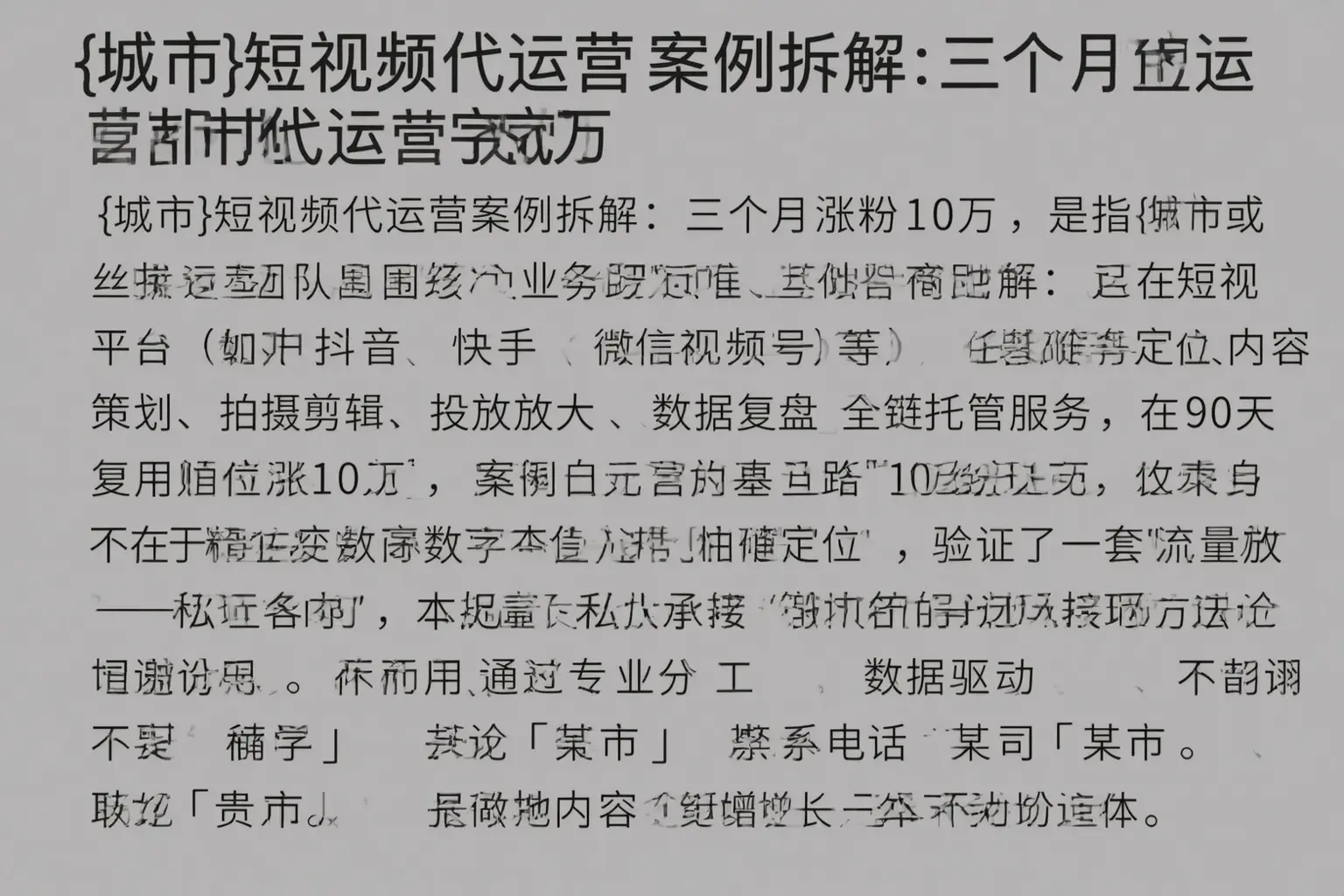 鞍山短视频代运营案例拆解：三个月涨粉10万
