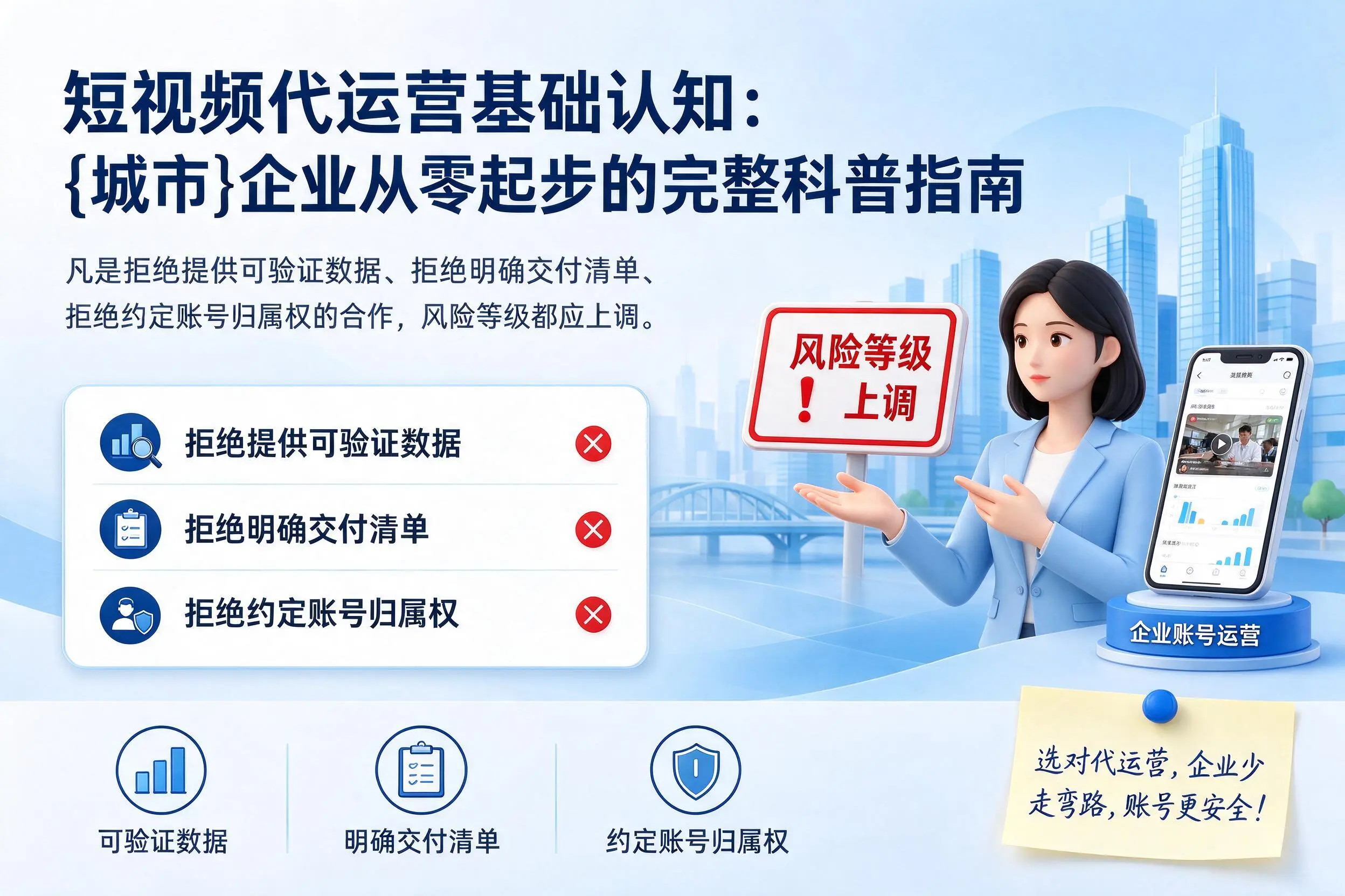 短视频代运营基础认知：鞍山企业从零起步的完整科普指南